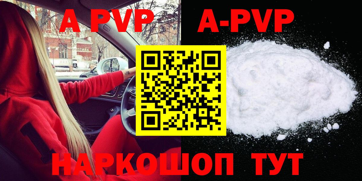 APVP кристаллы  Вход с VPN  Alpha-PVP СК КРИС  Альфа ПВП Crystall  Донецк 