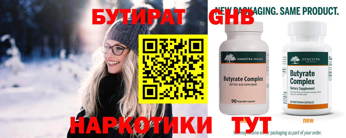 Донецк  Бутират бутик  Вход с VPN 