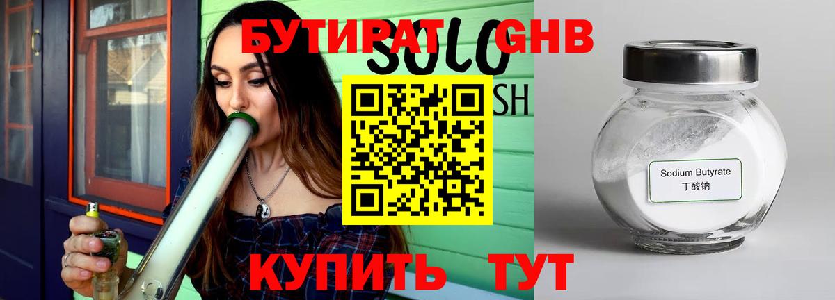 БУТИРАТ GHB Донецк