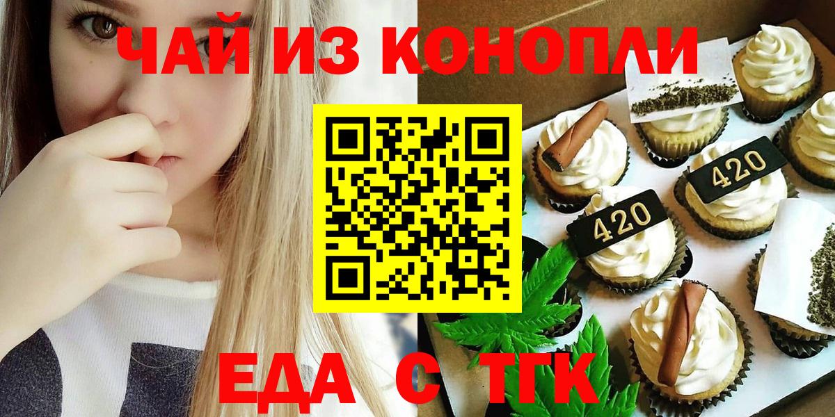 Донецк  Печенье с ТГК марихуана  Вход с VPN 
