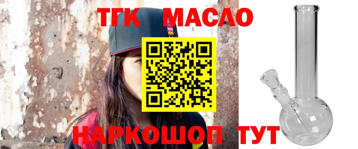 ТГК THC oil  Дистиллят ТГК вейп  закладки  Вход с VPN  Донецк 